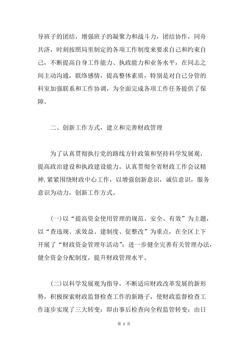 财政工作人员在科学发展观民主生活会上的发言.docx_第2页