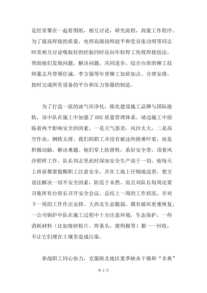 突击红旗在一线（xx公司青年突击队）.docx_第2页