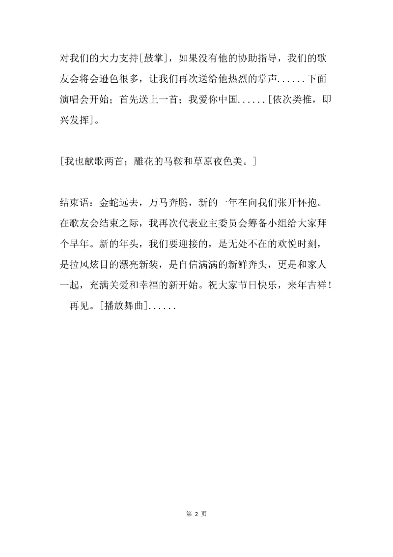 物业管理春节联欢主持人致辞.docx_第2页