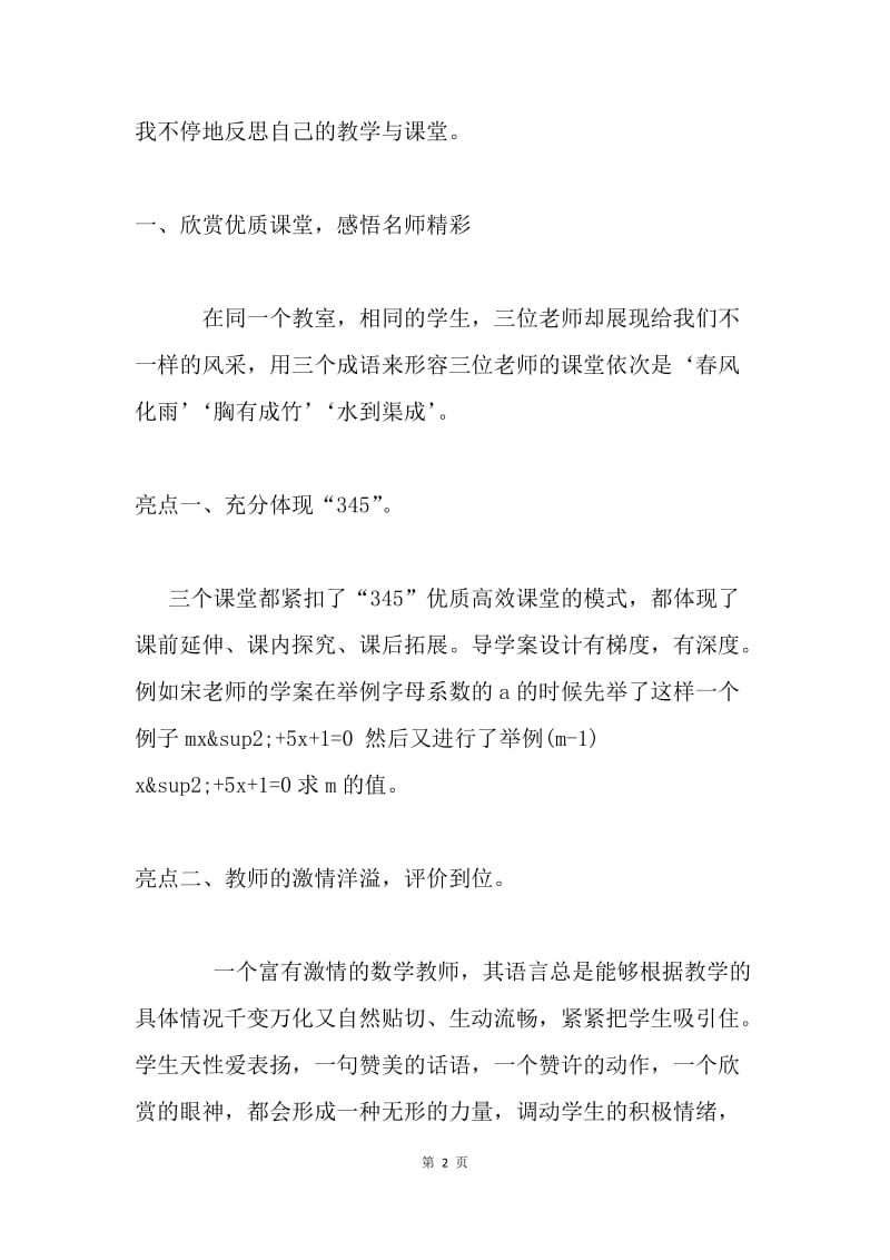 骨干教师培训总结.docx_第2页