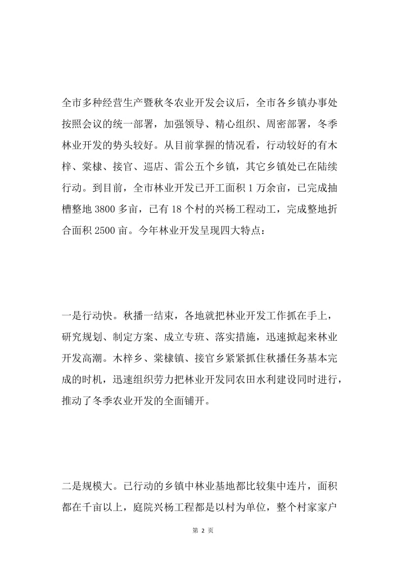 在全市冬季林业开发现场会议上的讲话.docx_第2页