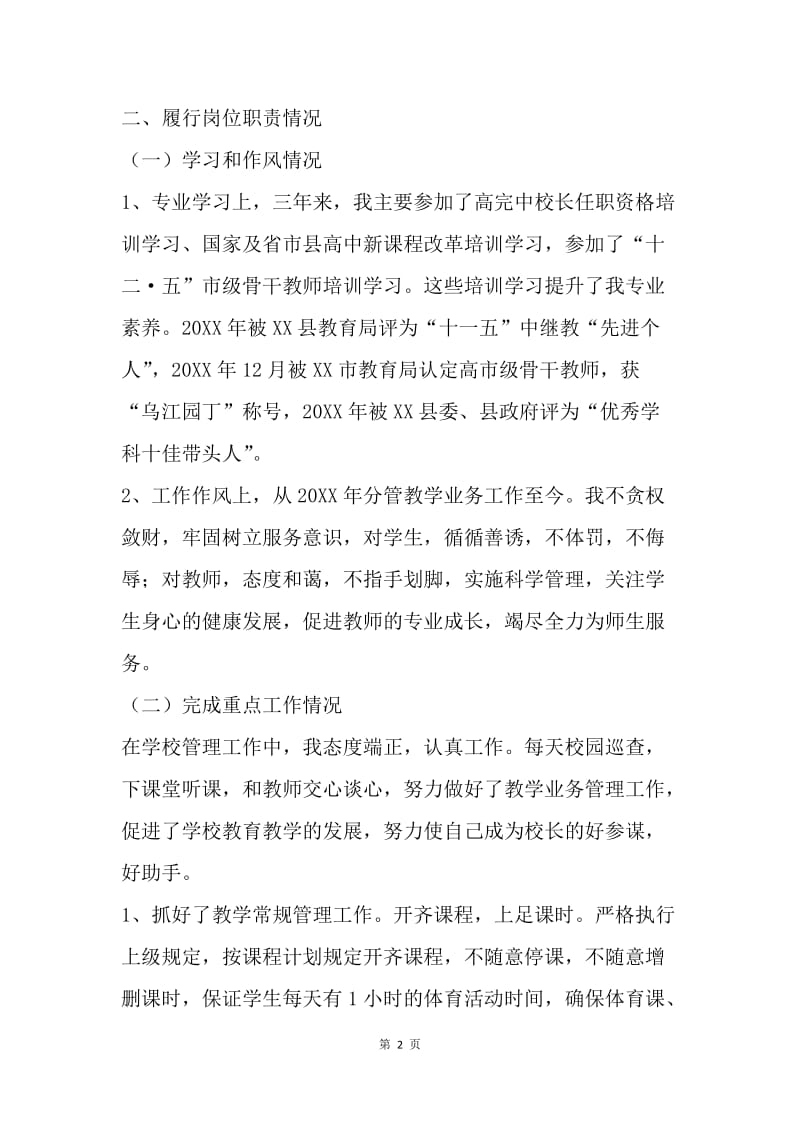 高中校长述职述廉报告.docx_第2页