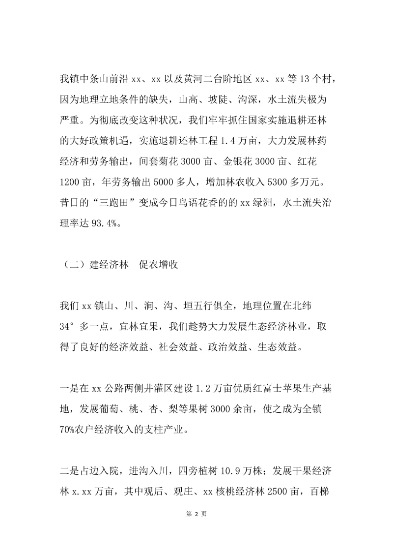 镇长在林业生态建设情况汇报会上的讲话.docx_第2页