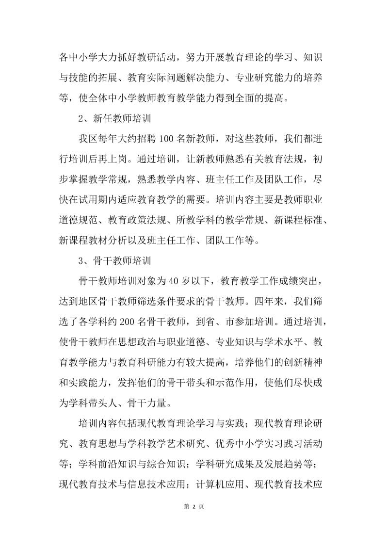 纪委政风行风整改汇报材料.docx_第2页