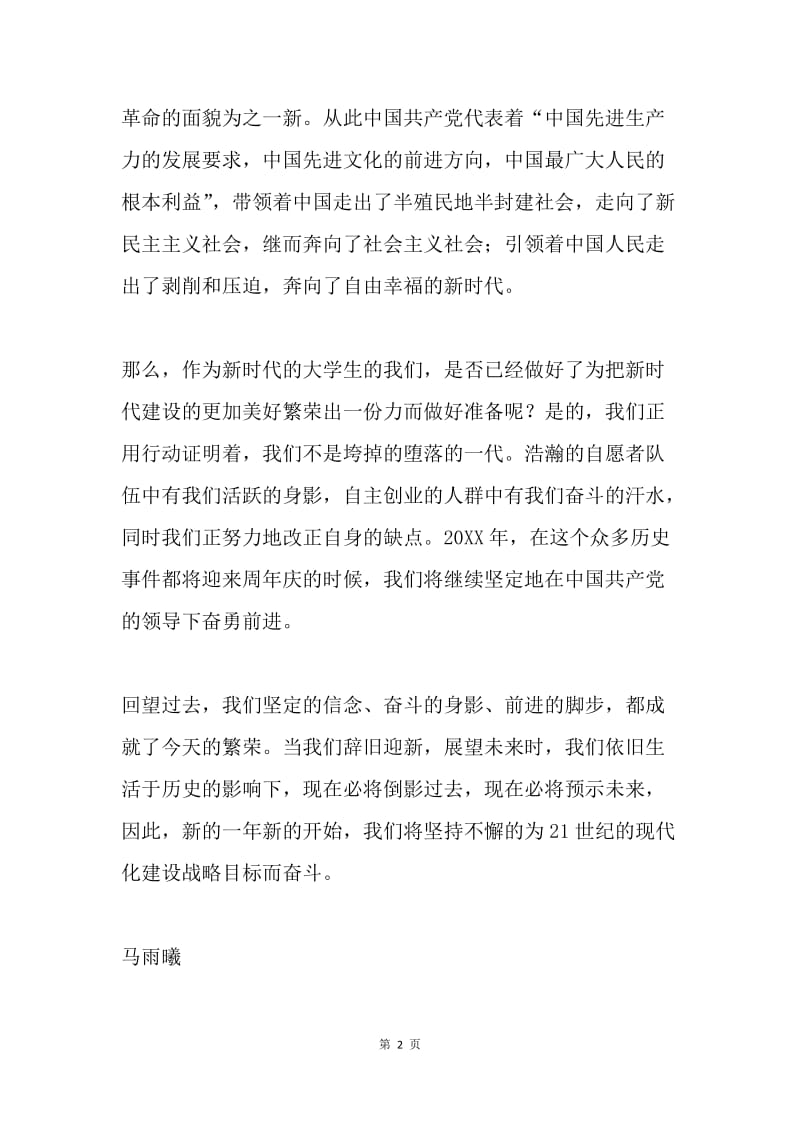 纪念辛亥革命一百周年思想汇报.docx_第2页