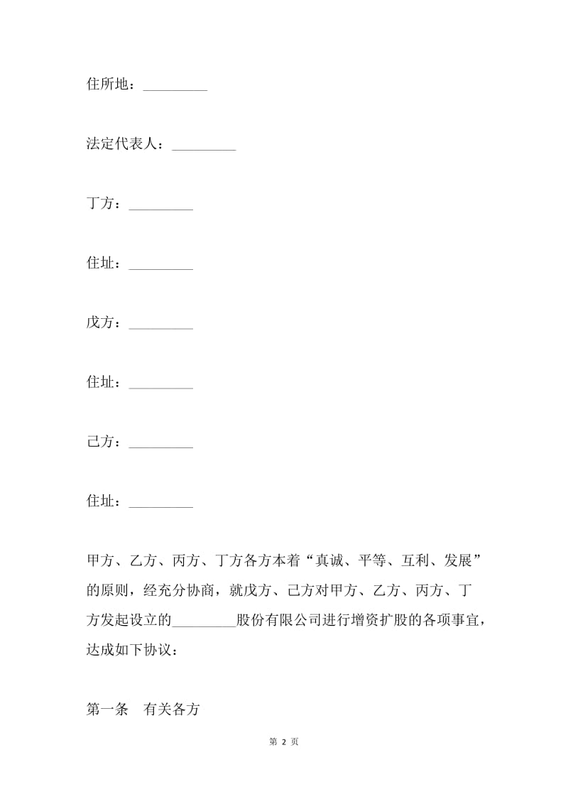 金融合同：股份有限公司增资扩股协议书.docx_第2页