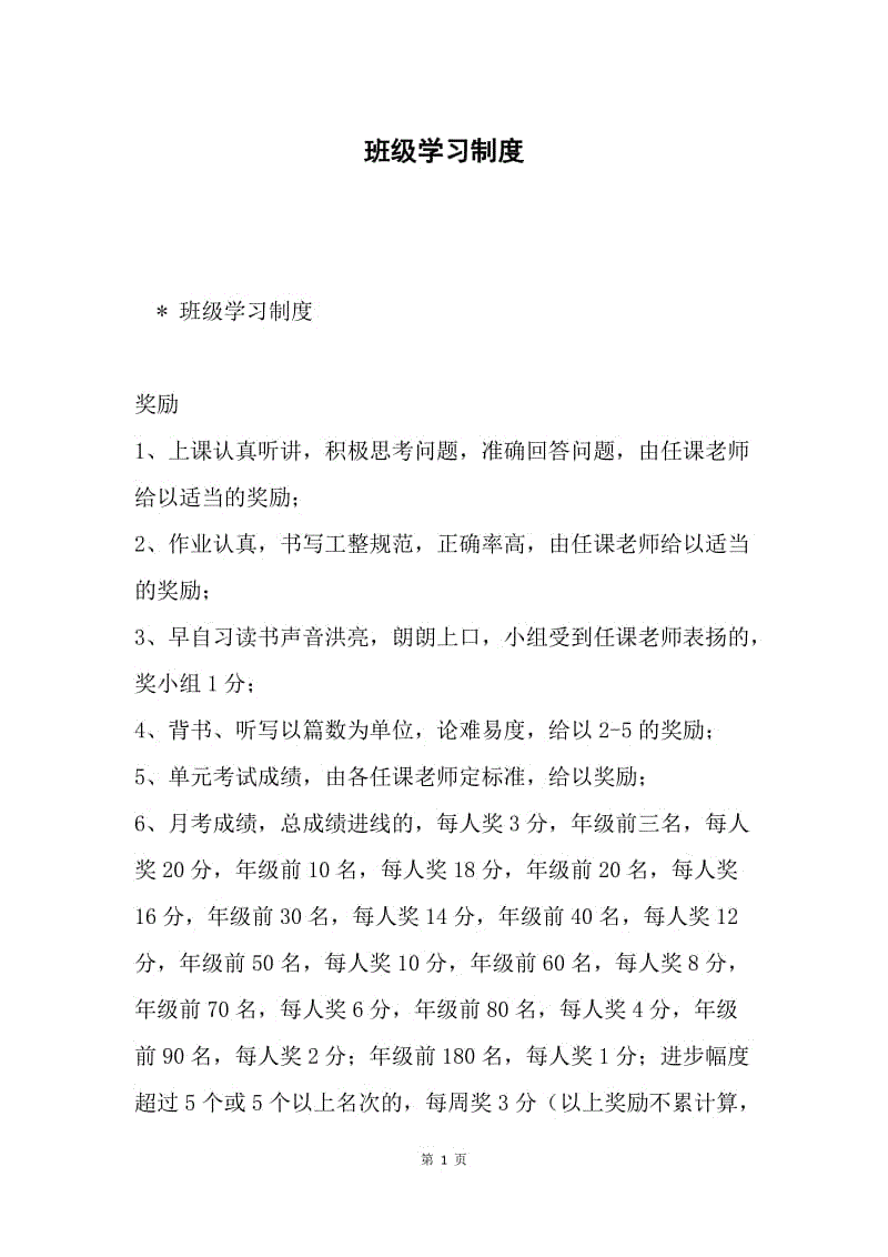 班级学习制度.docx