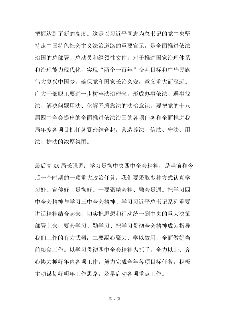 粮食局十八届四中全会精神学习汇报.docx_第2页