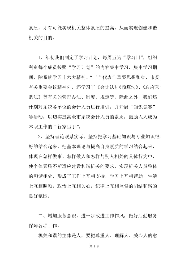 计财科“创建和谐机关活动”整改方案.docx_第2页