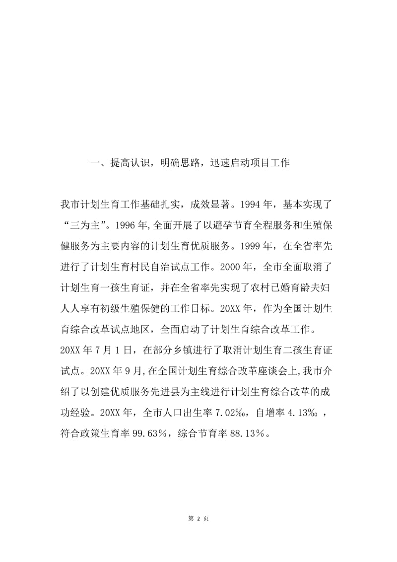 计划生育工作交流材料.docx_第2页