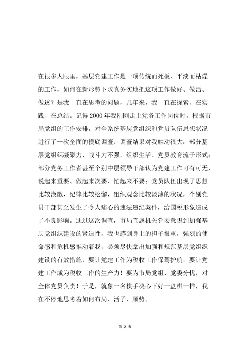 采得百花酿成蜜 为党辛苦苦也甜（优秀干部事迹汇报会材料）.docx_第2页