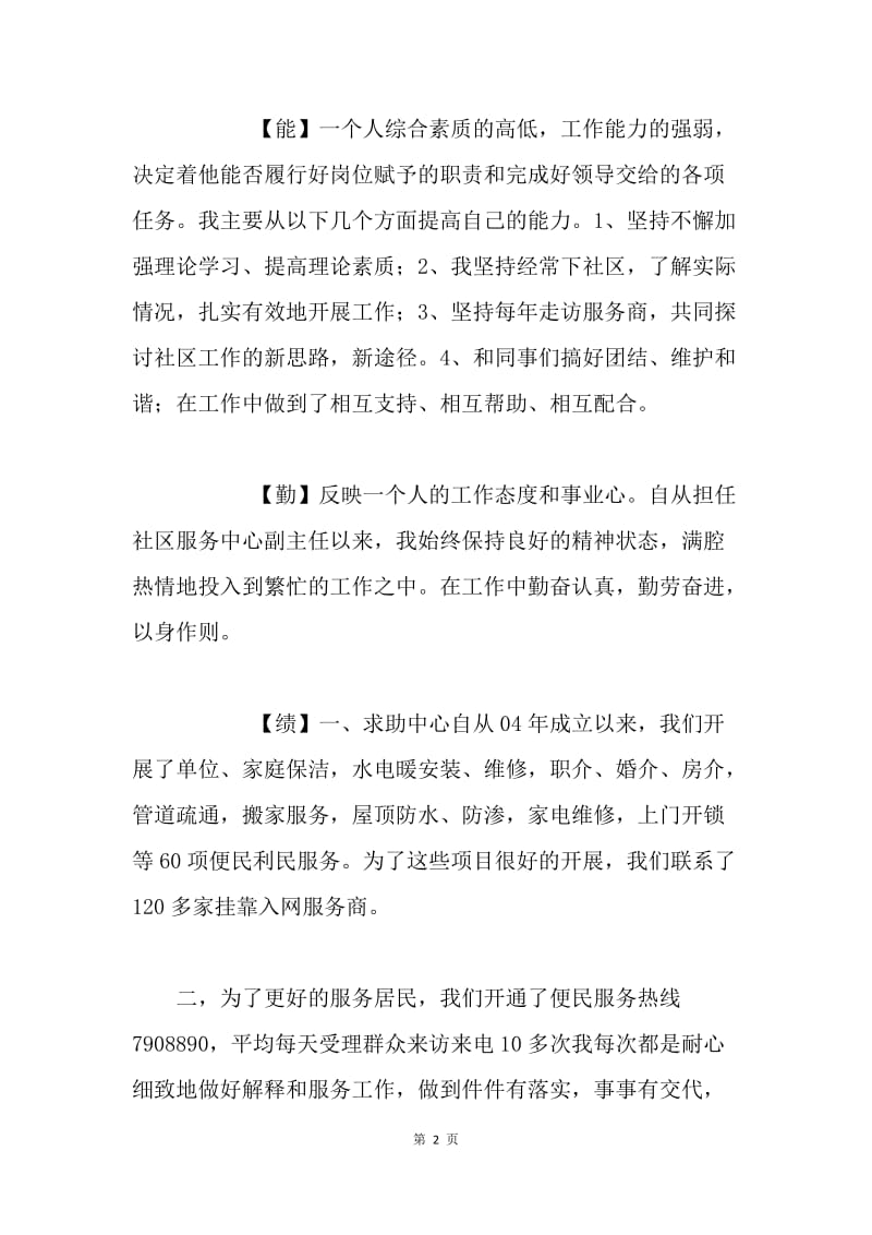 社区服务中心主任述职报告.docx_第2页