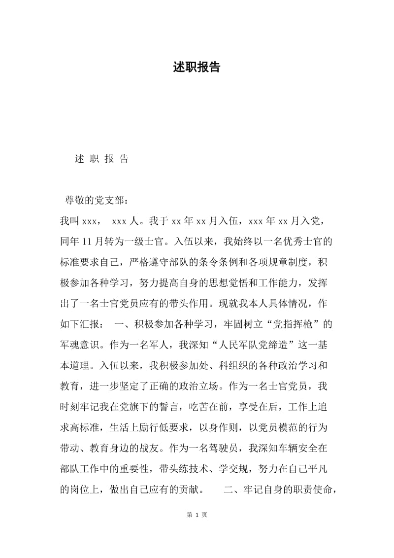 述职报告3.docx_第1页