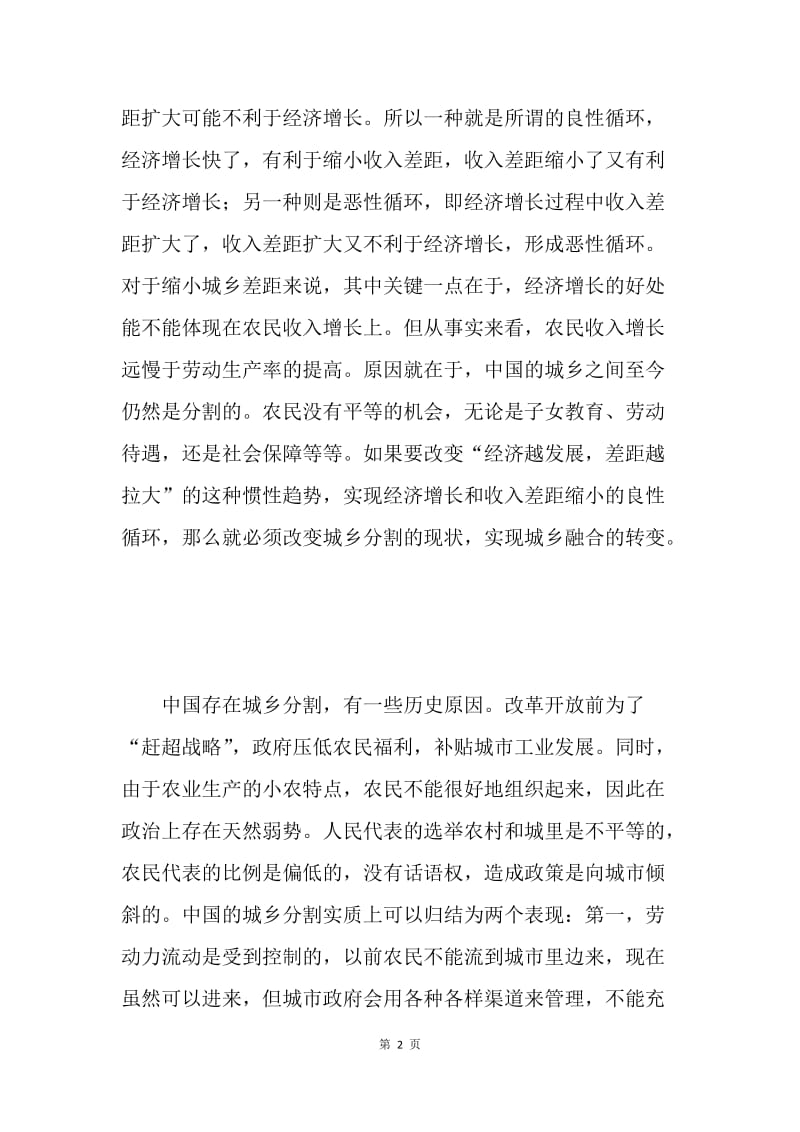 研究员学习十七大精神心得.docx_第2页