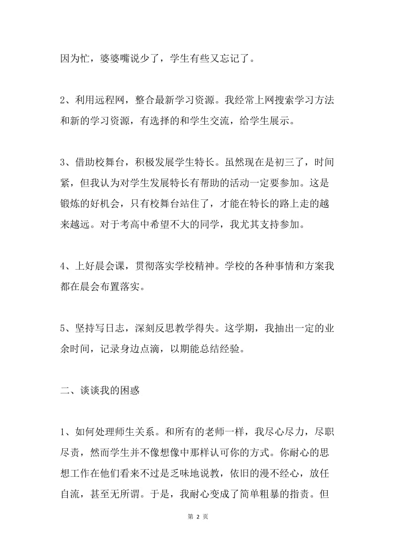 首届班主任论坛发言材料.docx_第2页