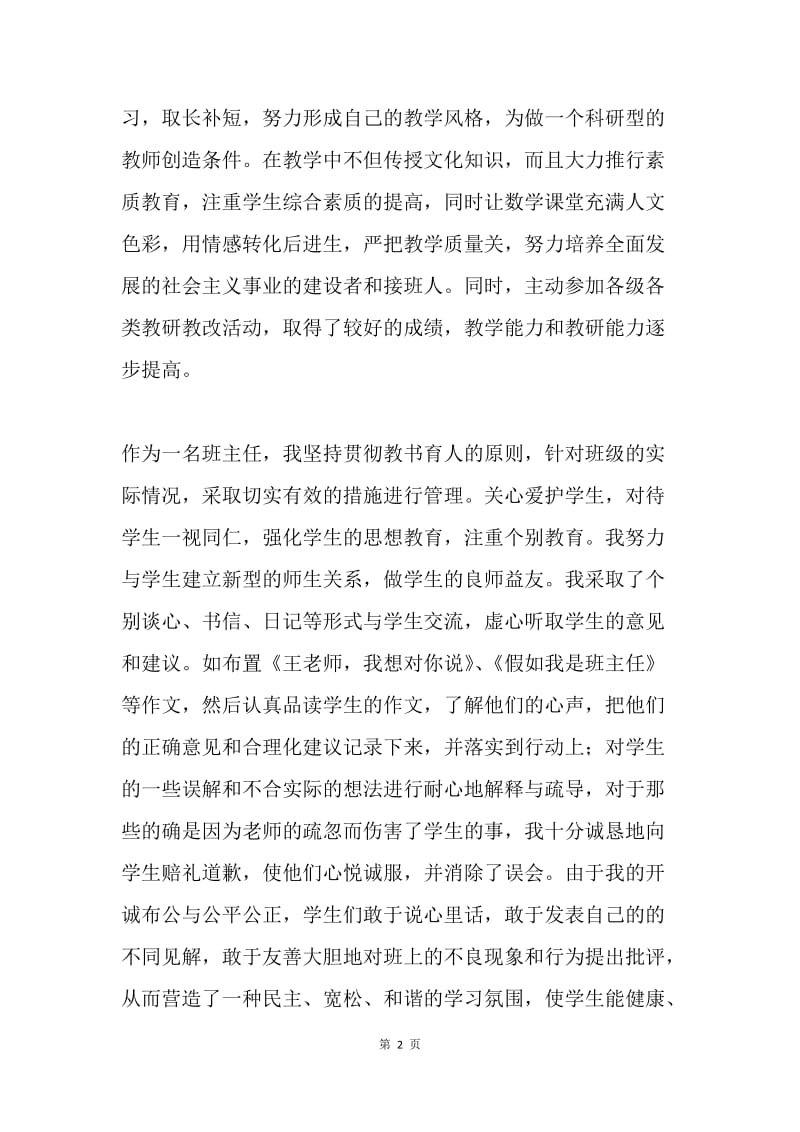 班主任述职报告.docx_第2页