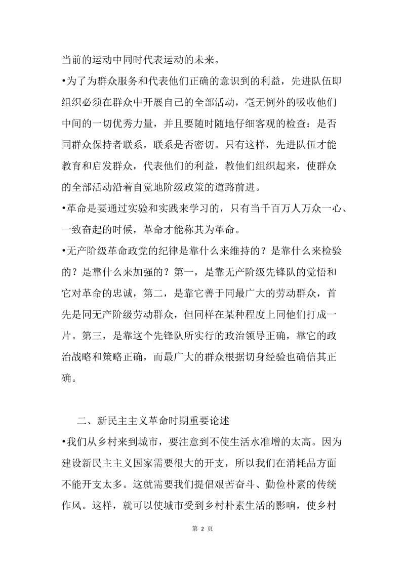 群众路线教育实践活动学习会议记录笔记.docx_第2页