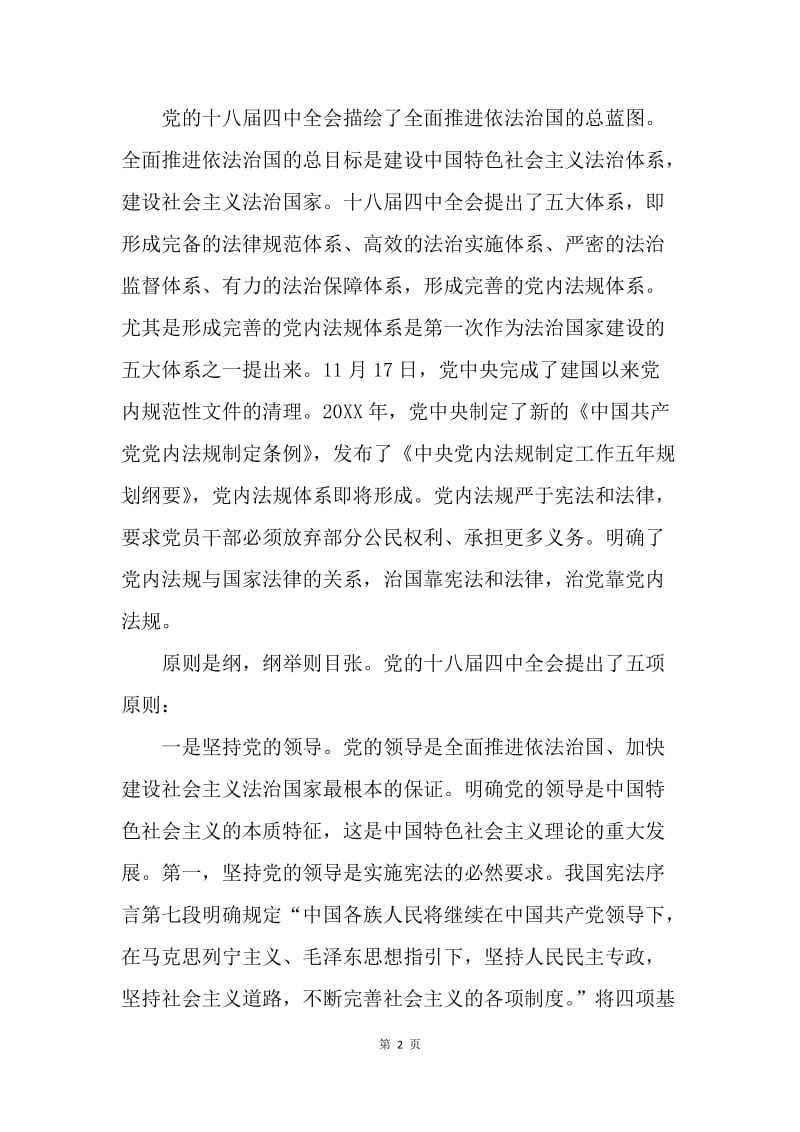 论十八届四中全会精神对建设法治国家的作用.docx_第2页