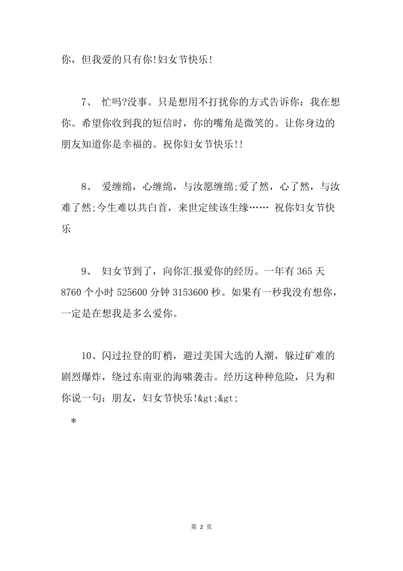 送给老婆的三八妇女节搞笑短信祝福语.docx_第2页