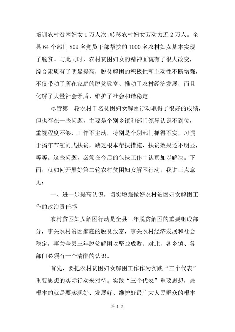 在全县第二轮农村贫困妇女解困行动启动大会上的讲话.docx_第2页