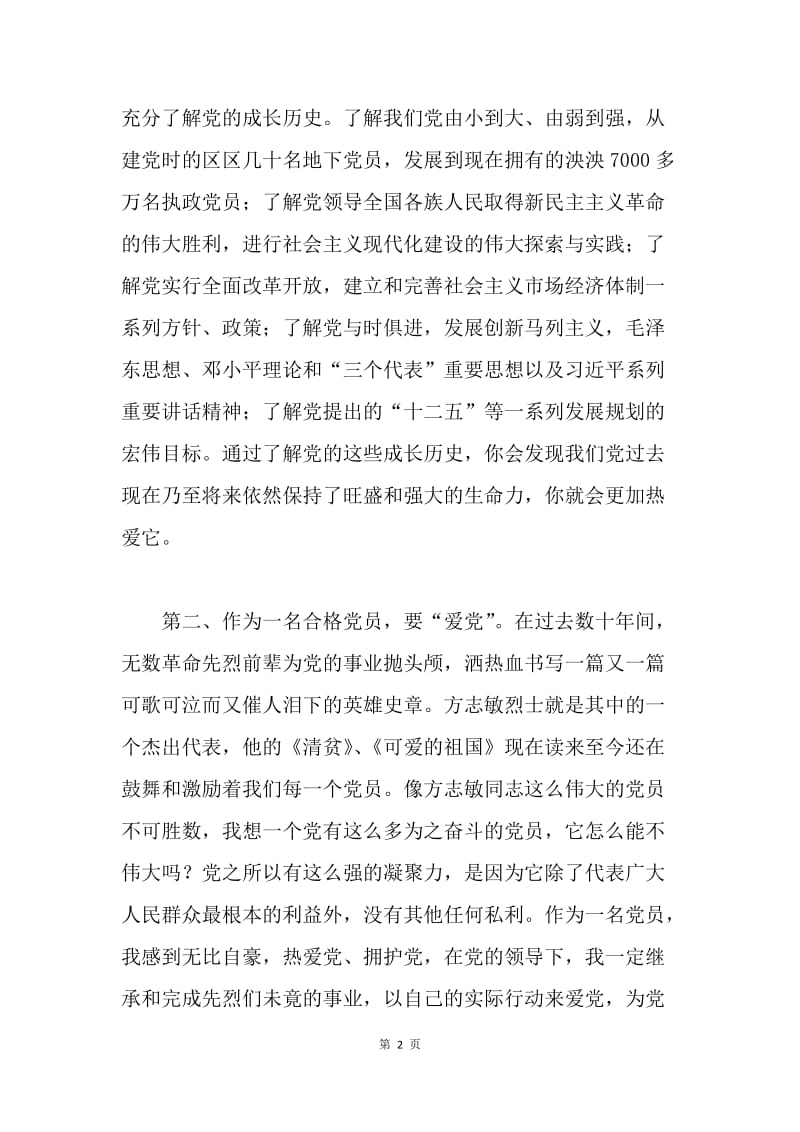 法院审判人员两学一做心得体会：强化看齐意识 争做合格党员.docx_第2页