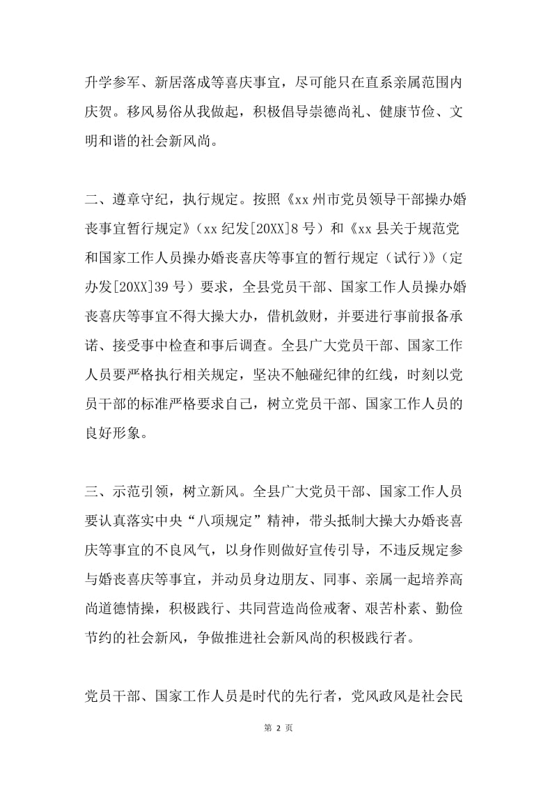 简办婚丧喜庆等事宜倡议书.docx_第2页