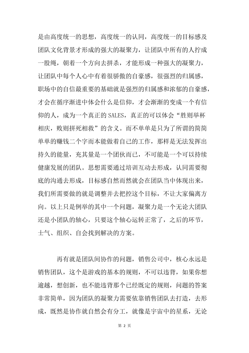 销售团队建设心得.docx_第2页