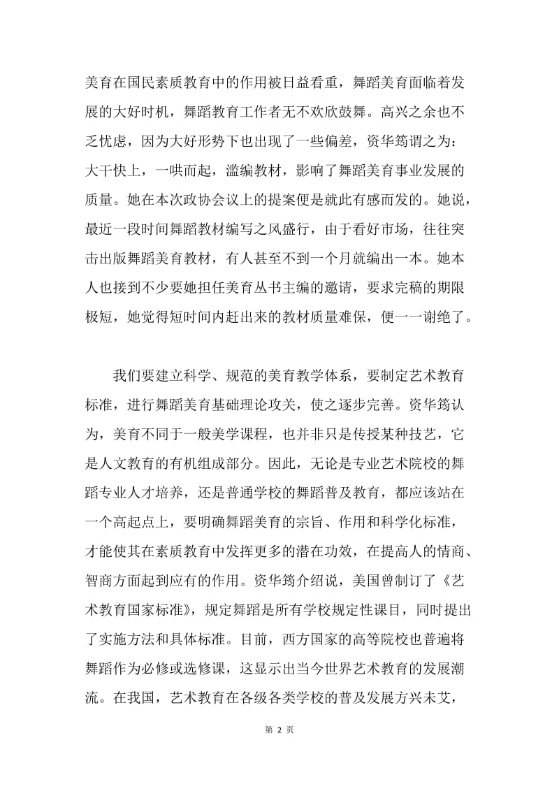 舞蹈美育建设论文.docx_第2页