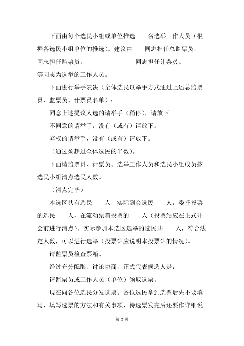 ＸＸ县第十五届人民代表大会代表选举主持词.docx_第2页