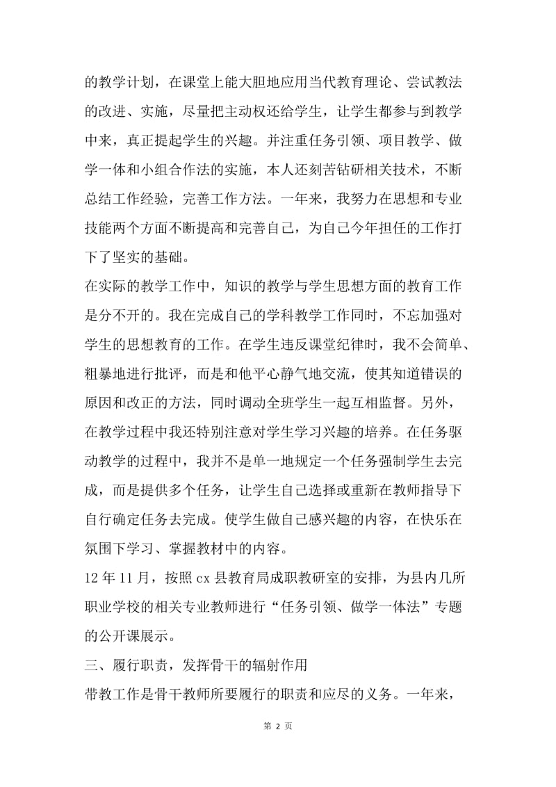 职教学科教学标兵履职报告.docx_第2页