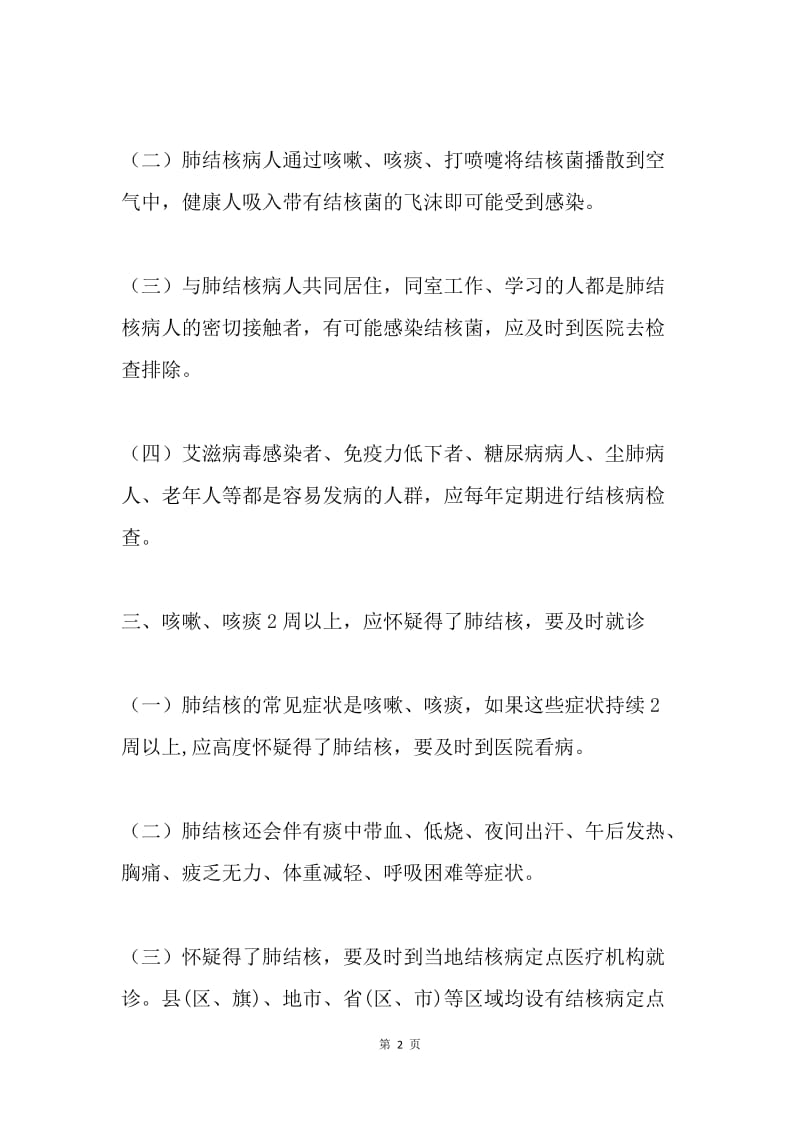 结核病防治核心信息及知识要点.docx_第2页