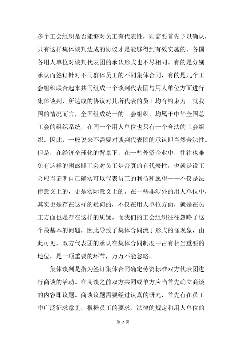 集体合同制度概念研究.docx_第2页