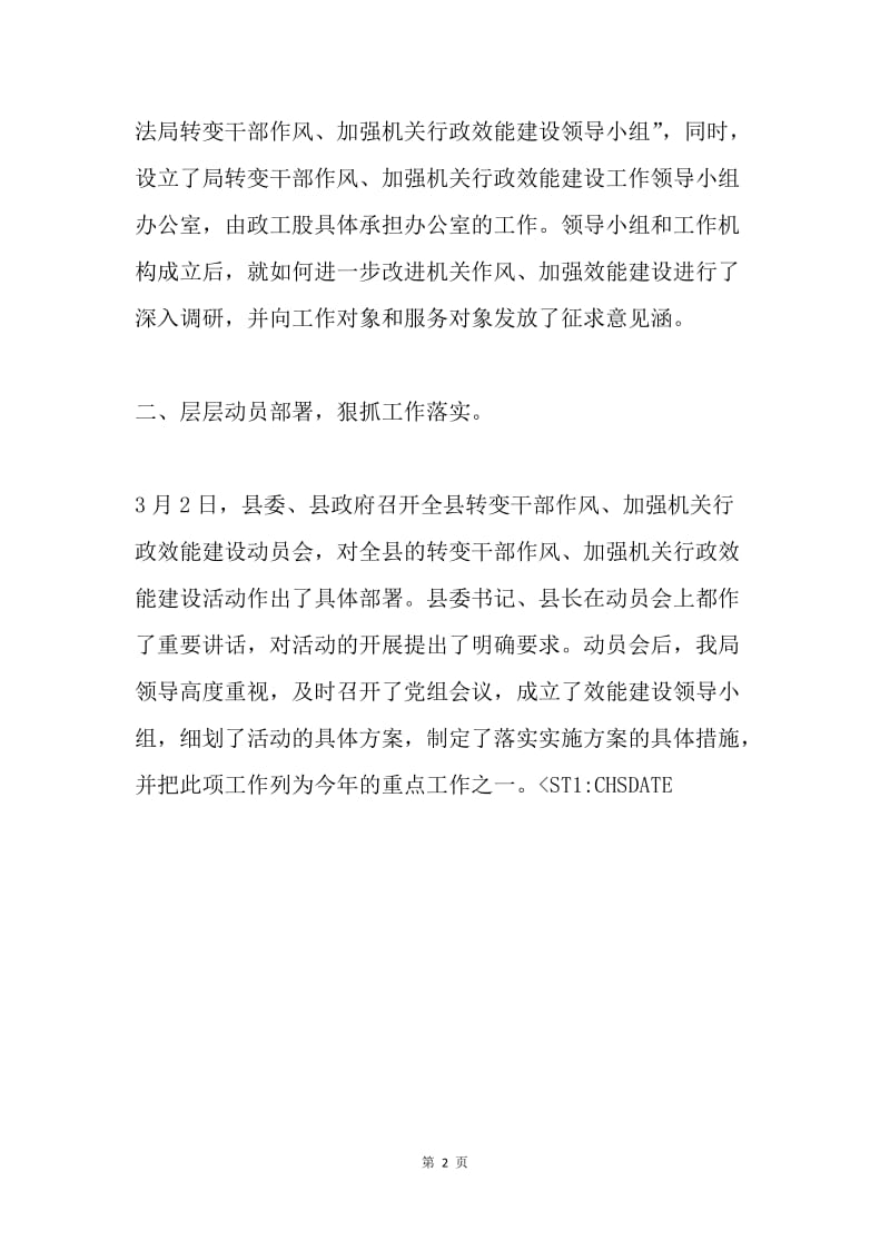 转变干部作风加强机关行政效能建设活动第一阶段总结.docx_第2页