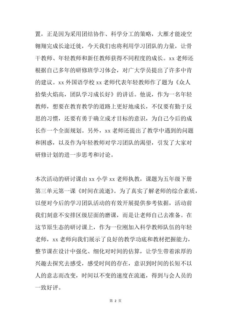 骨干教师学习团队开班活动总结.docx_第2页