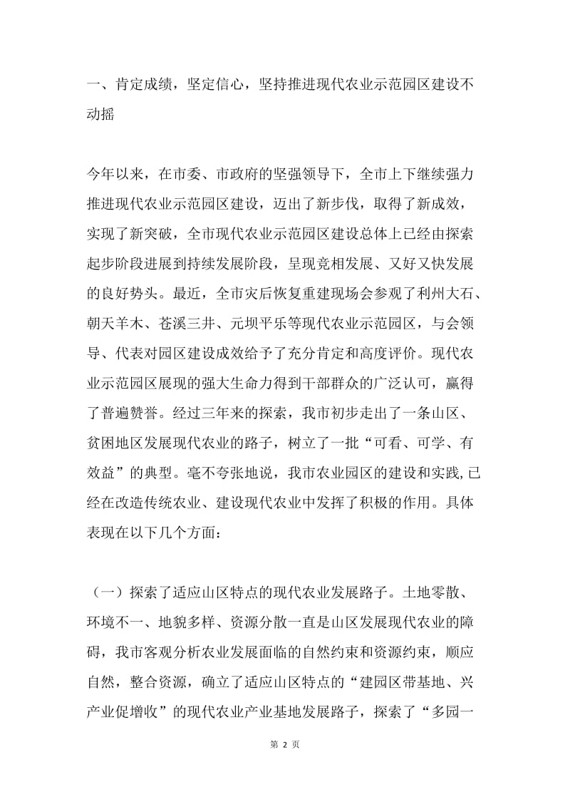 在全市园区建设检查汇报会上的讲话.docx_第2页