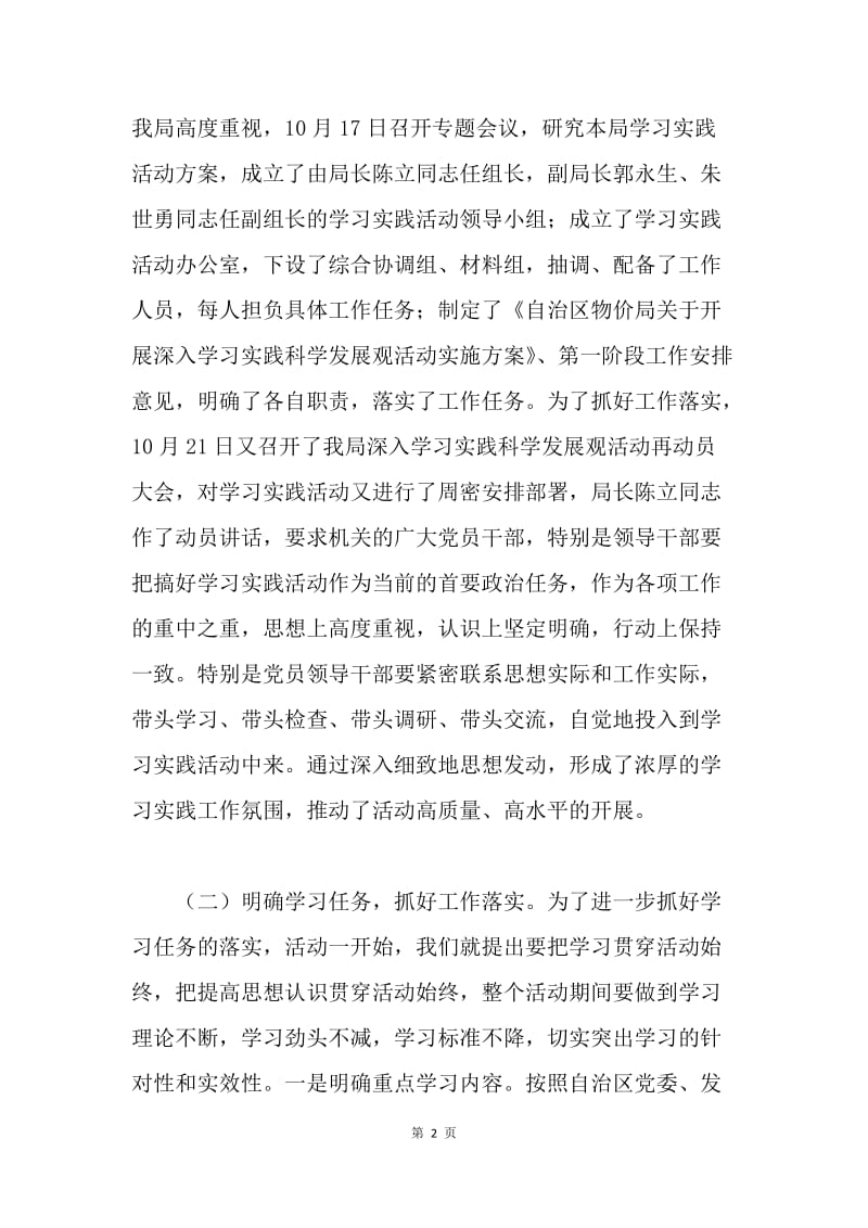 物价局科学发展观活动学习总结.docx_第2页