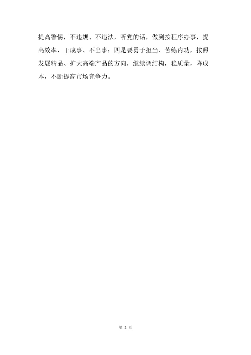 领导班子警示教育活动专题民主生活会发言稿.docx_第2页