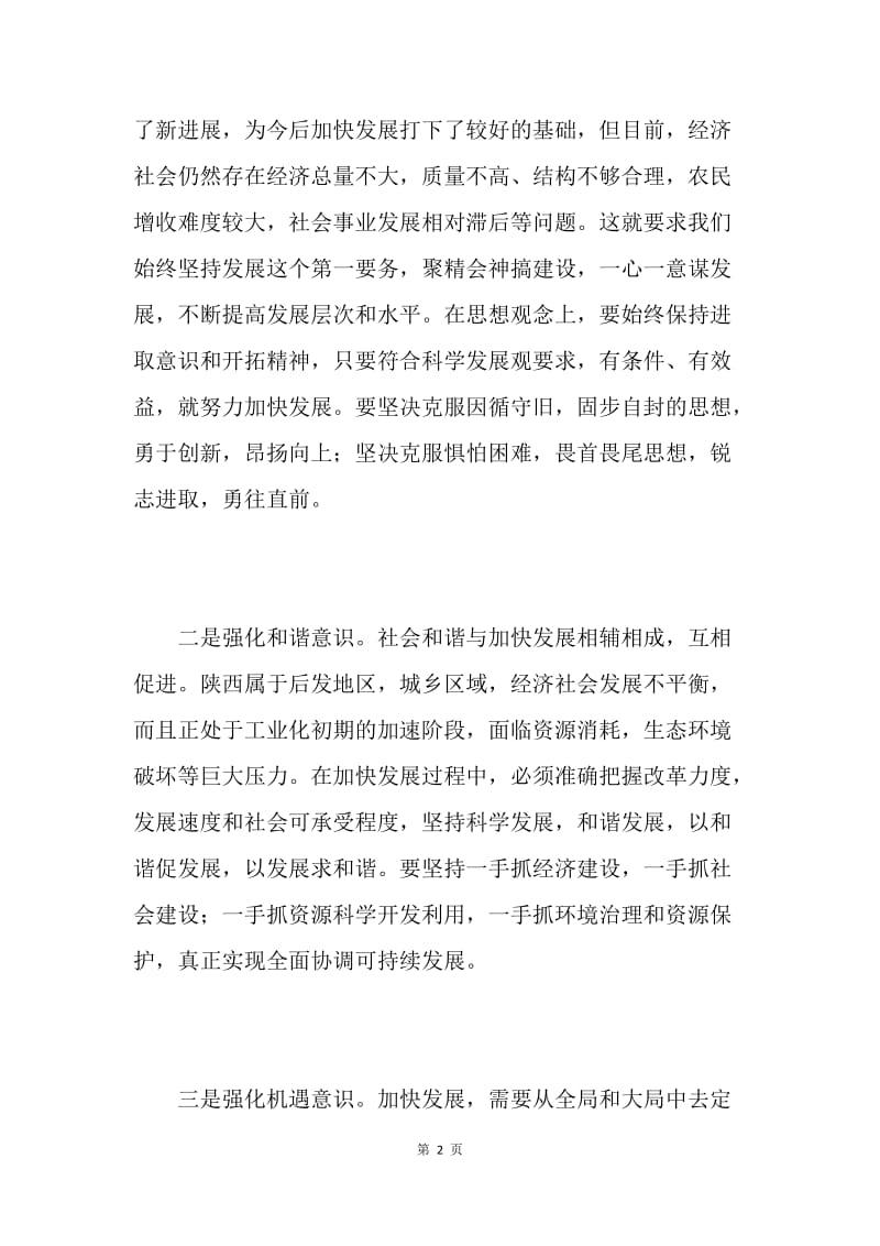 解放思想大讨论心得：新的历史起点上继续解放思想.docx_第2页