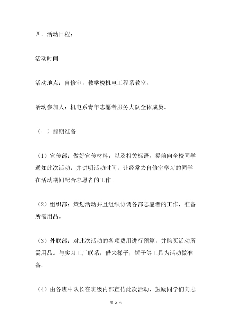 美化校园活动策划书.docx_第2页