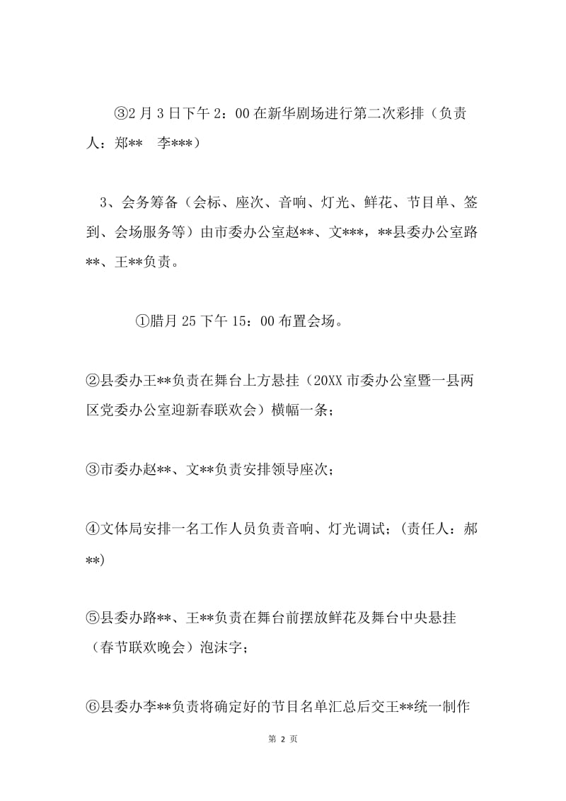 联谊活动筹备方案.docx_第2页