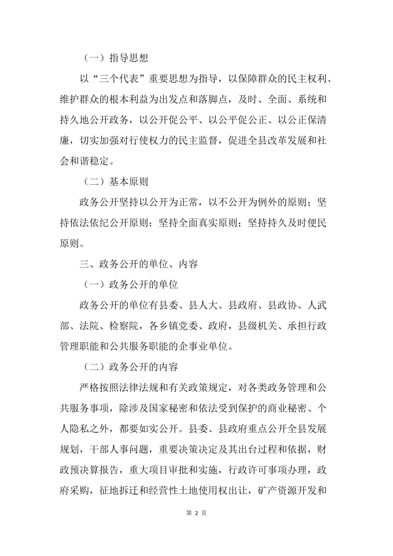 ＸＸ县人民关于进一步推行政务公开的意见.docx_第2页