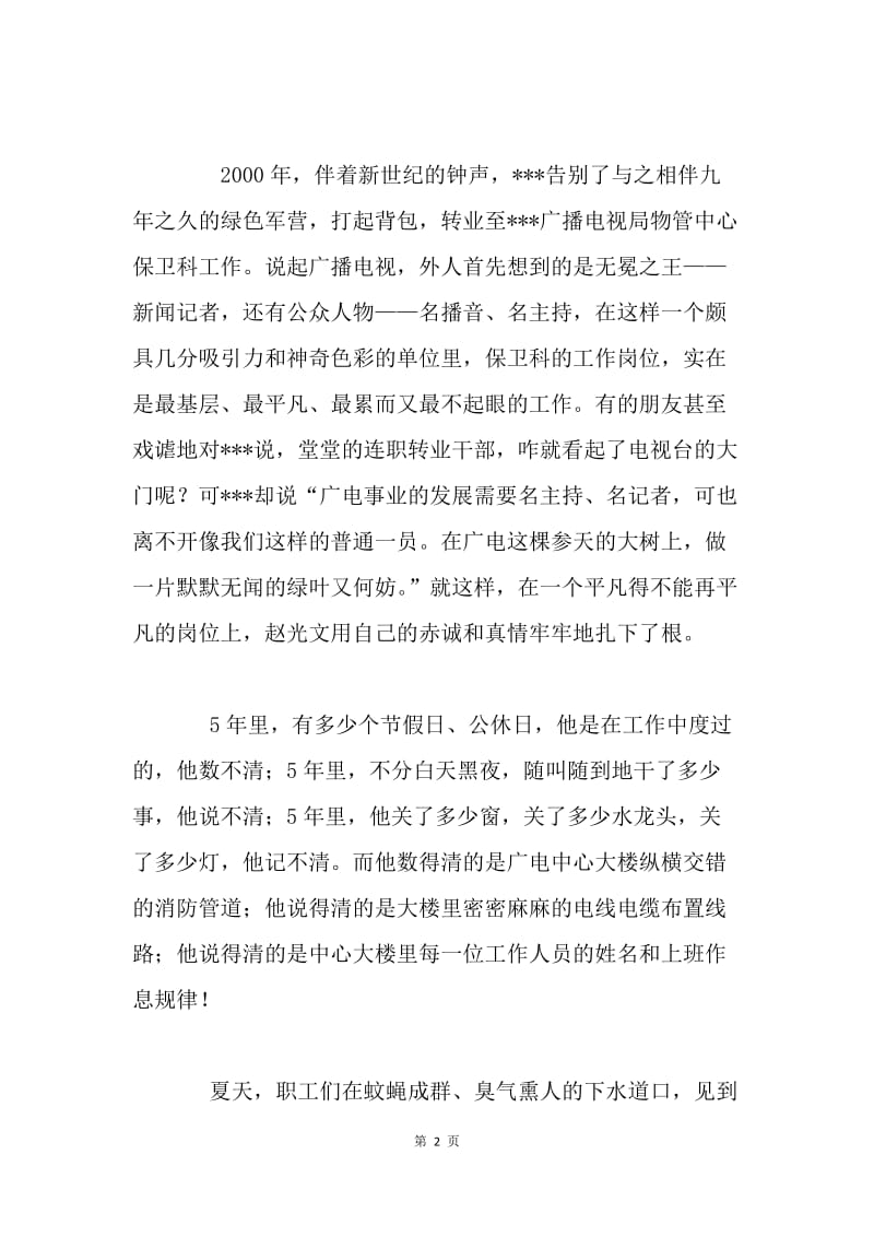 生命在平凡中闪光.docx_第2页