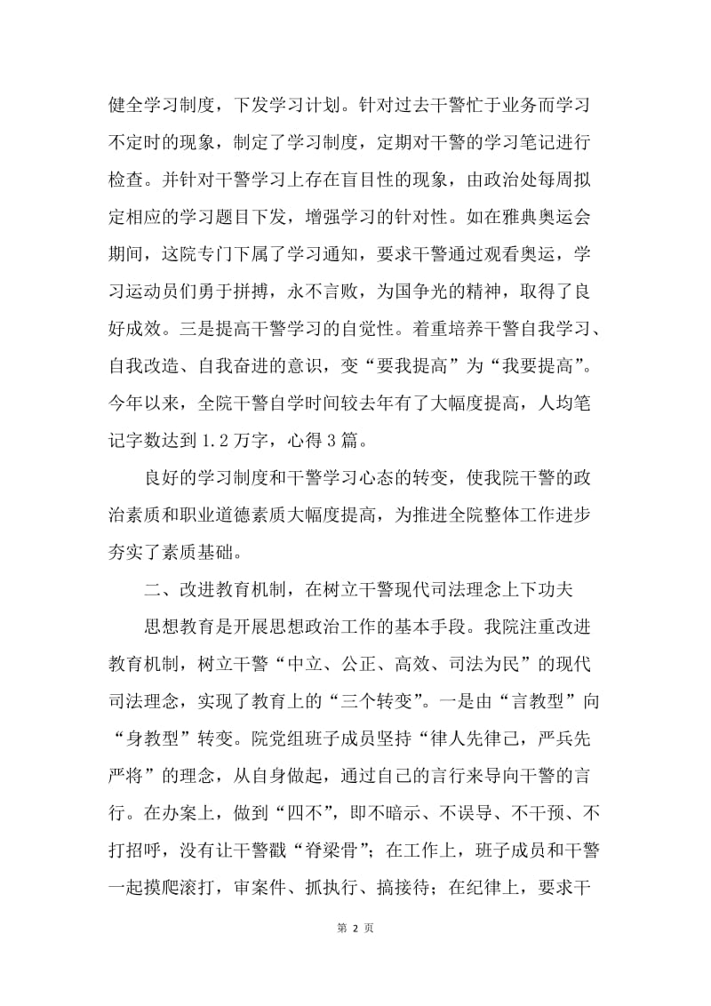 ＸＸ法院思想政治工作先进经验材料.docx_第2页