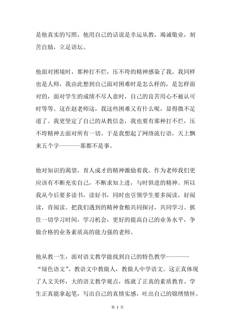 语文教师培训心得.docx_第2页