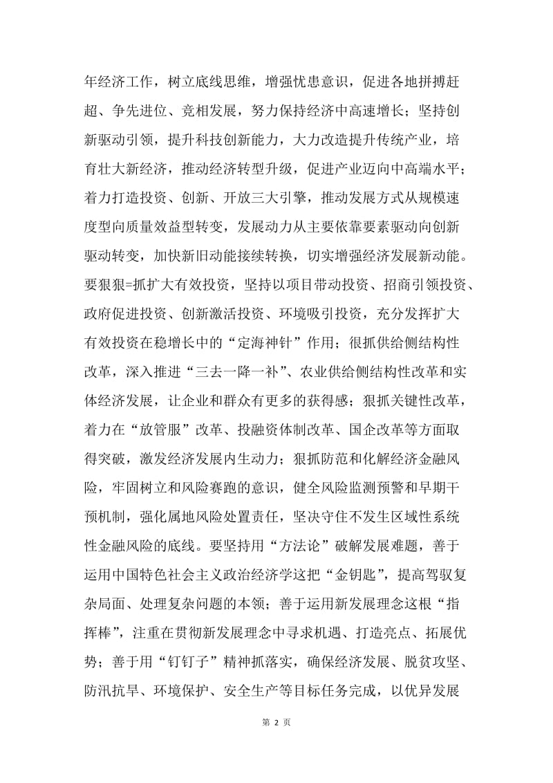 省委副书记20XX年上半年全省经济形势分析会讲话稿.docx_第2页