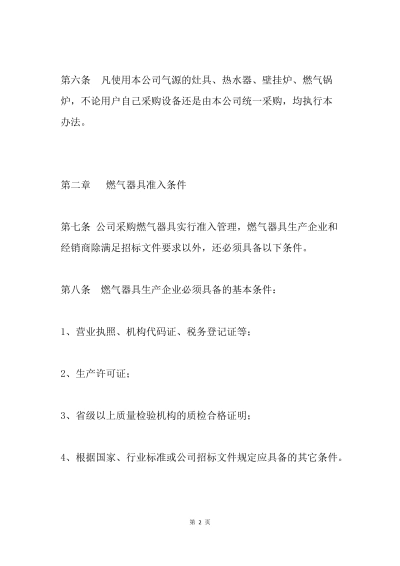 燃气器具销售管理办法.docx_第2页