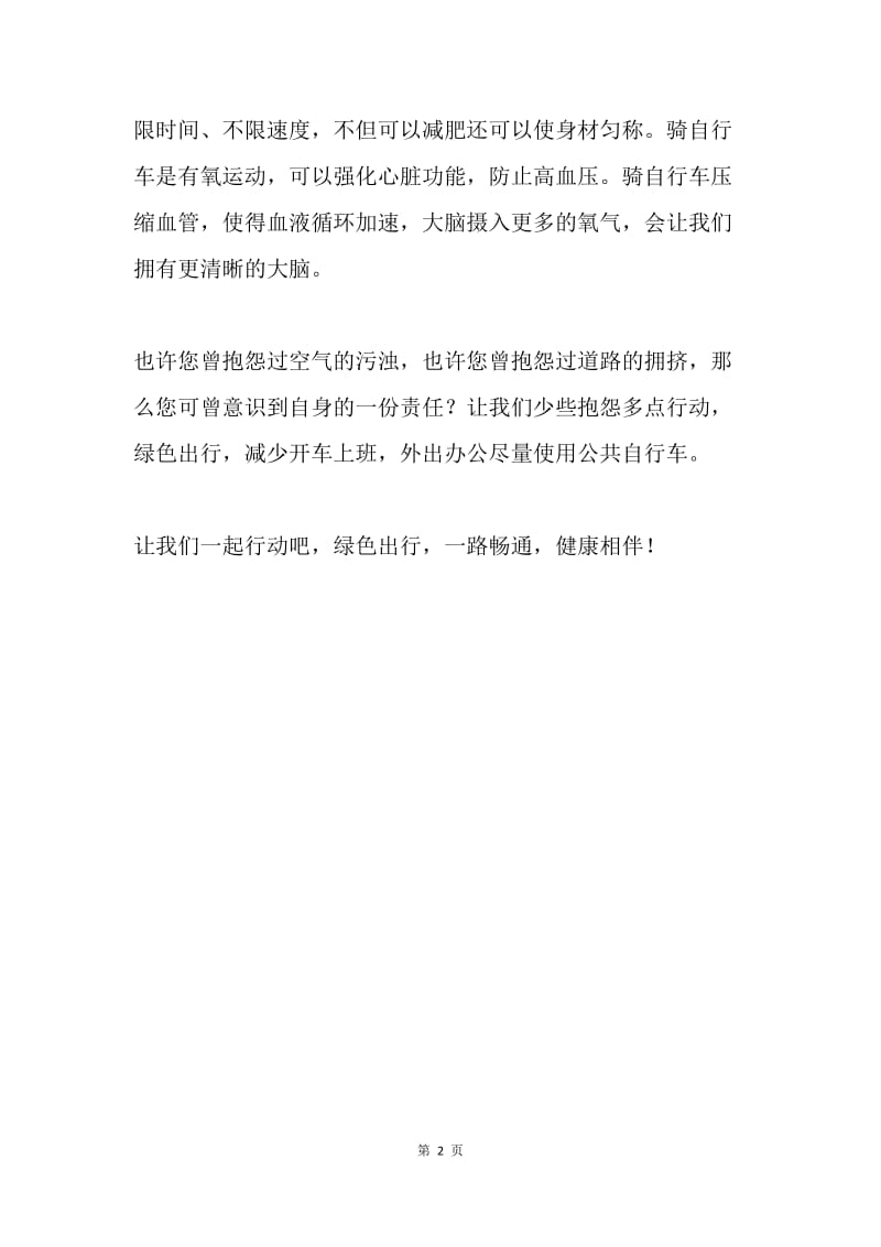 绿色出行倡议书.docx_第2页