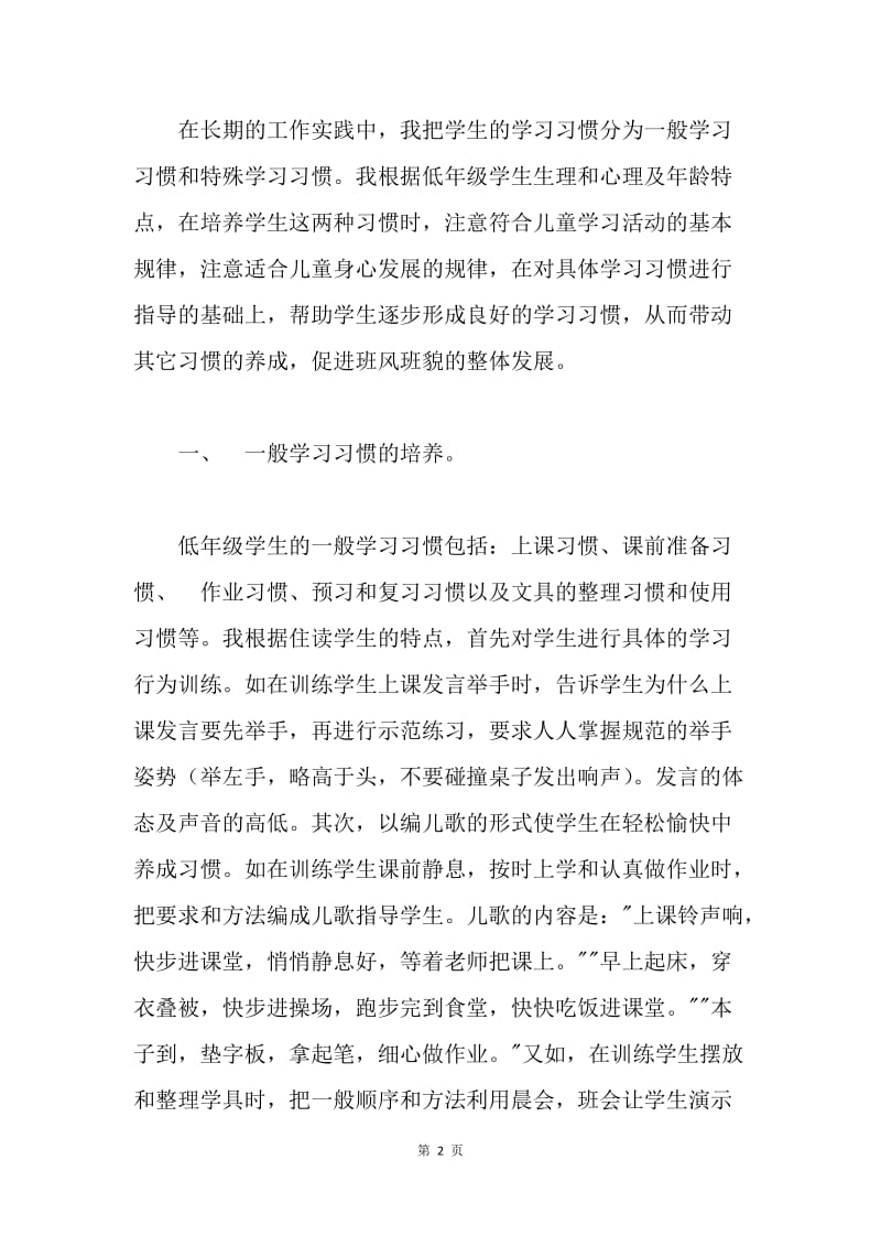 班主任工作总结 .docx_第2页