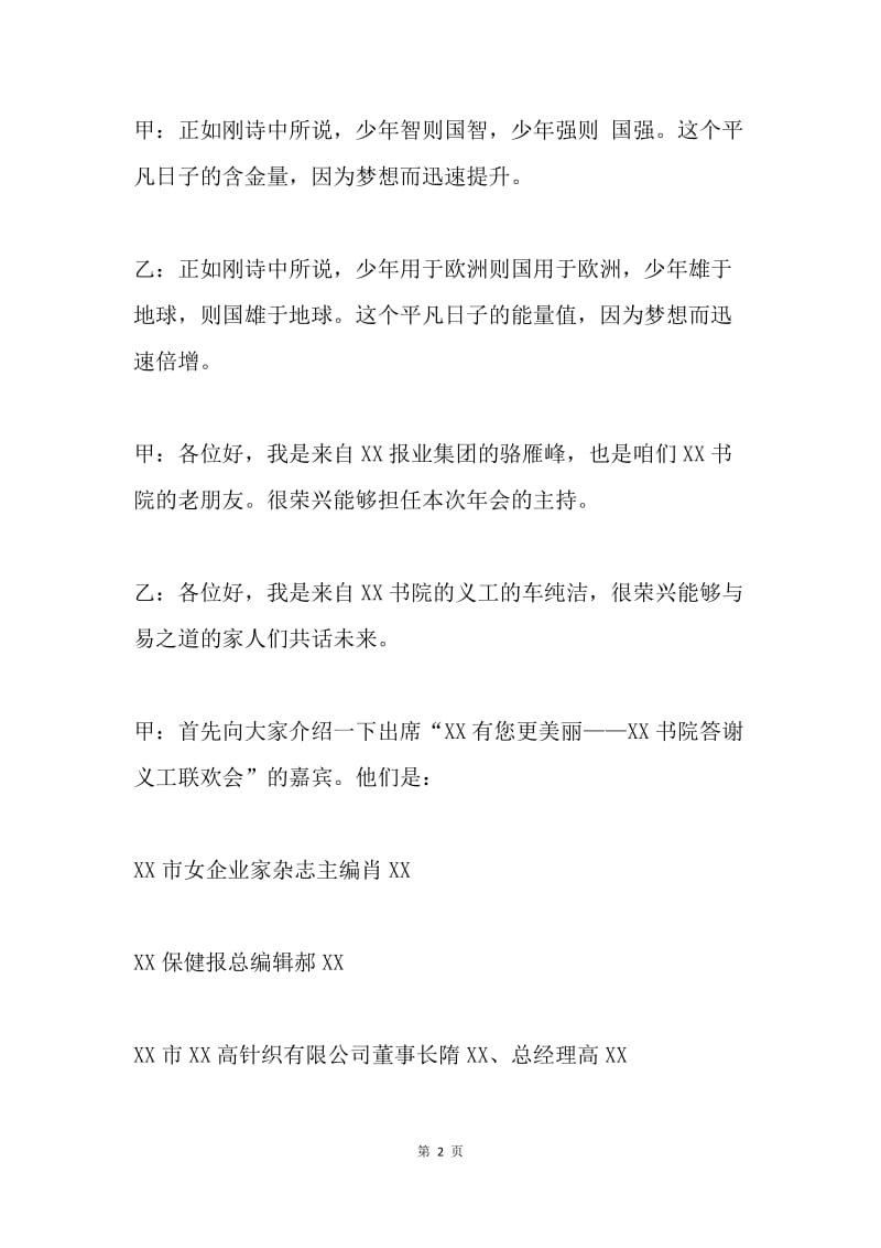 答谢义工联欢会主持词.docx_第2页