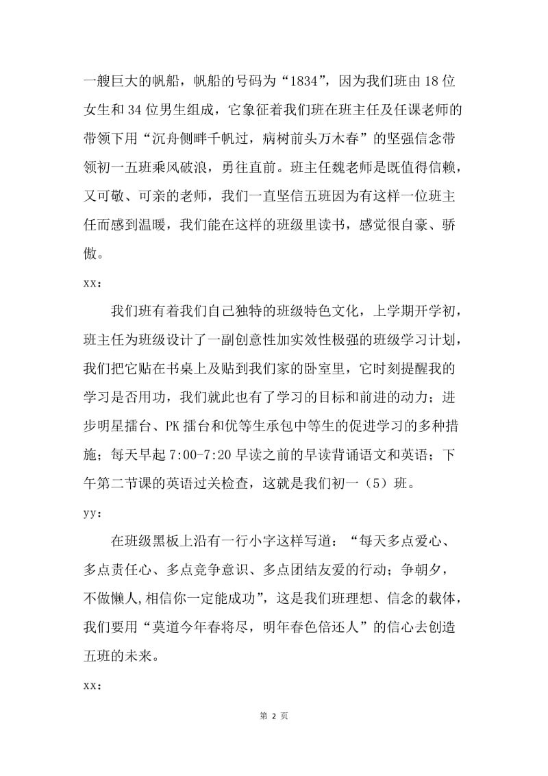 第八周升国旗主持词.docx_第2页